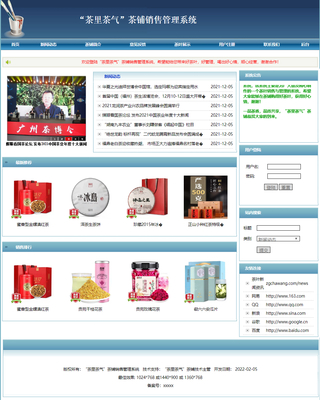 php茶叶销售管理系统茶叶商城管理系统电商购物网站源码
